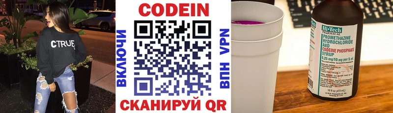 хочу Гремячинск Кодеин Purple Drank