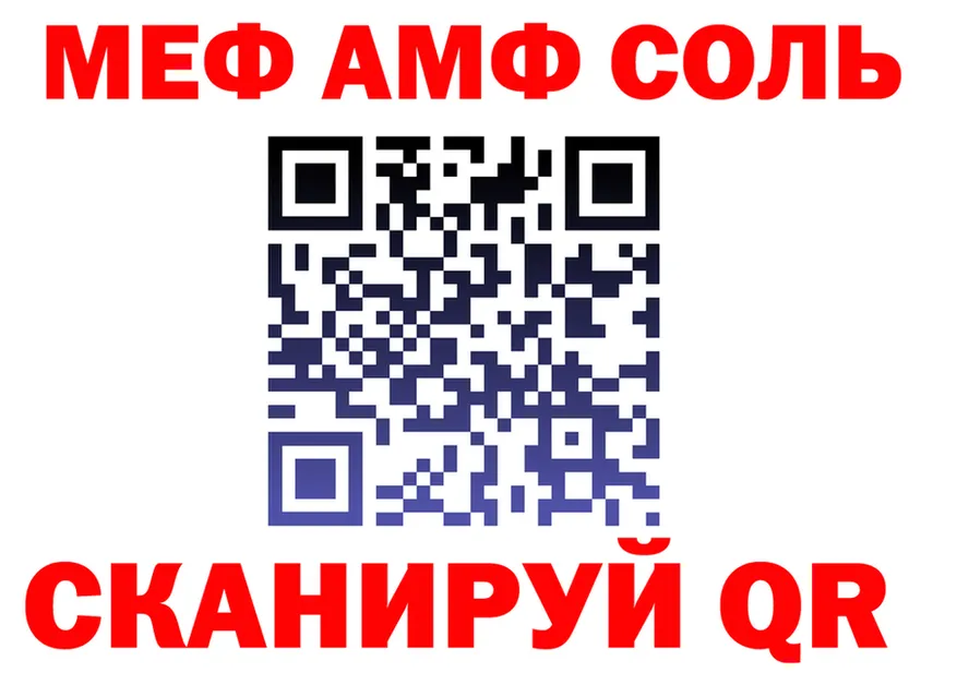 МЕФ кристаллы ССЫЛКА площадка МЕГА Гремячинск